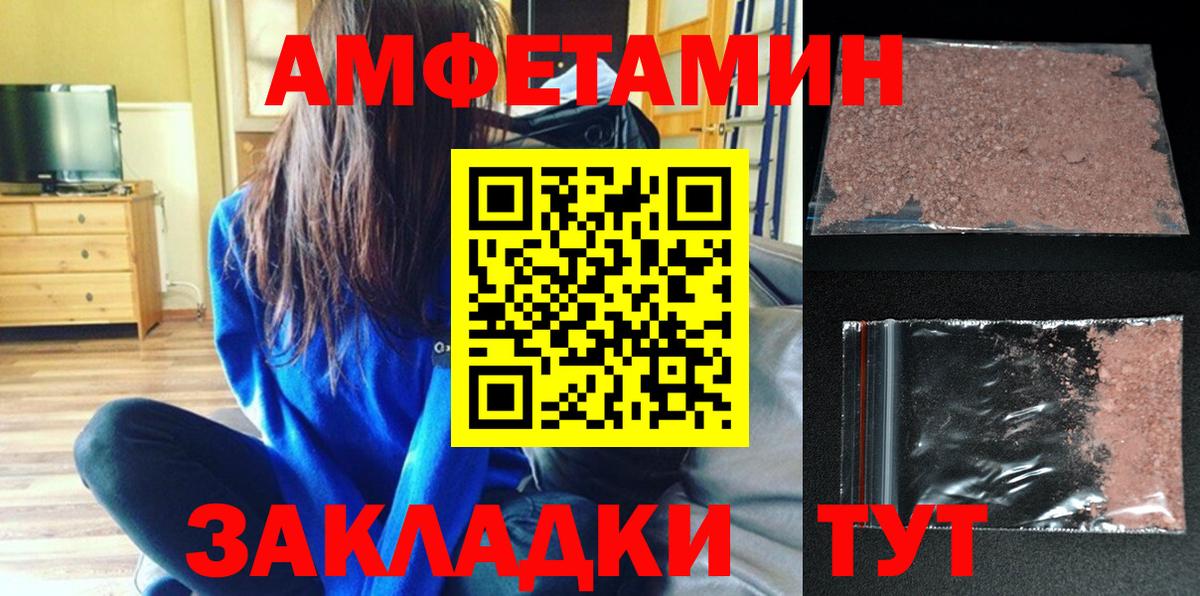Амфетамин Розовый Оренбург