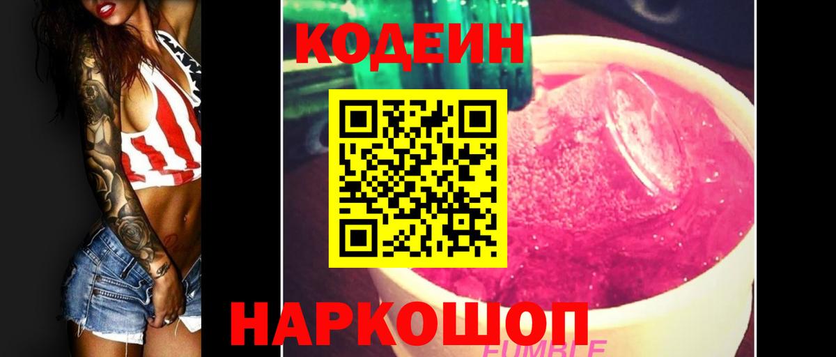 Оренбург  Кодеиновый сироп Lean напиток Lean (лин)  Вход с VPN 