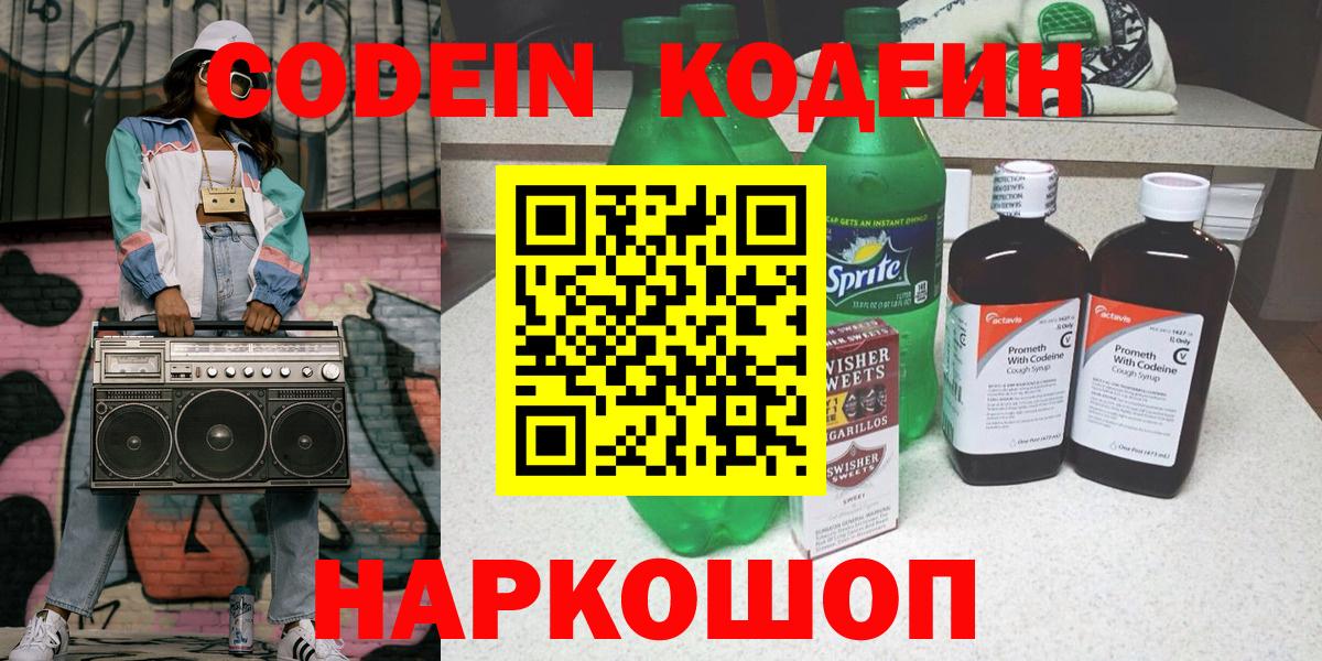 Кодеиновый сироп Lean напиток Lean (лин) Оренбург