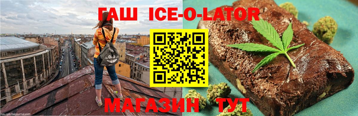 Гашиш ice o lator  магазин продажи наркотиков  ГАШИШ  Оренбург  Вход с VPN  Гашиш VHQ 