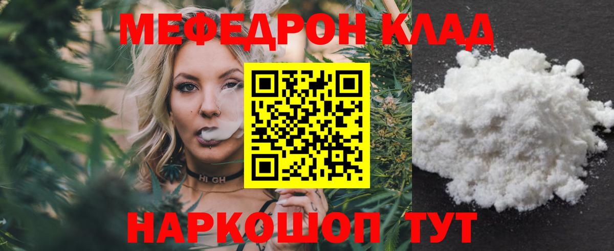 Мефедрон кристаллы Оренбург