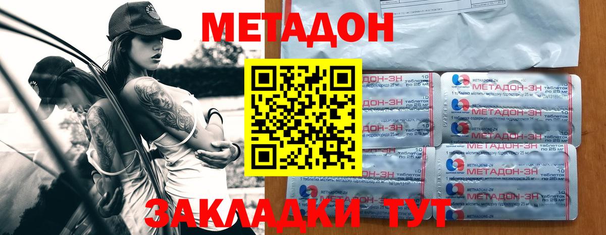 МЕТАДОН methadone Оренбург